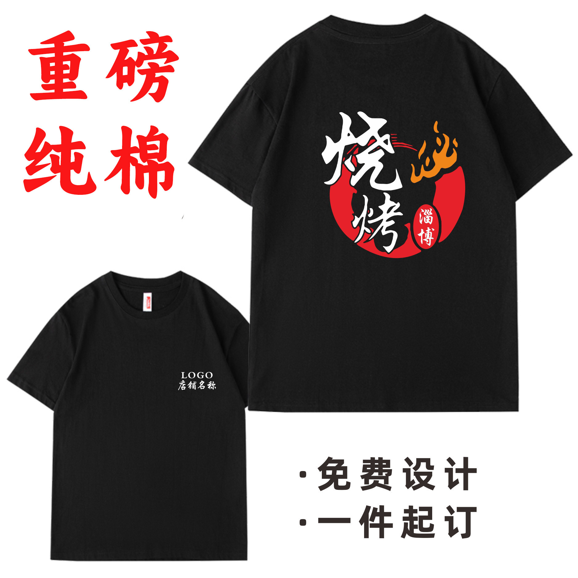 纯棉工作衣服定制T恤烧烤店餐饮饭店服务员男女夏季短袖印字logo