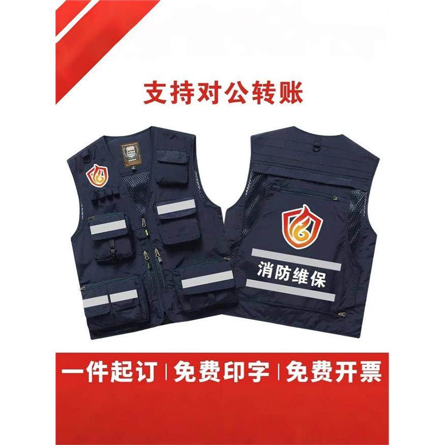 消防维保反光马甲定制应急管理救援通信保障安全员工装背心印logo