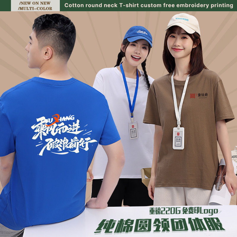 重磅纯棉圆领T恤定制企业白领上班工作服印logo团体聚会diy短袖夏
