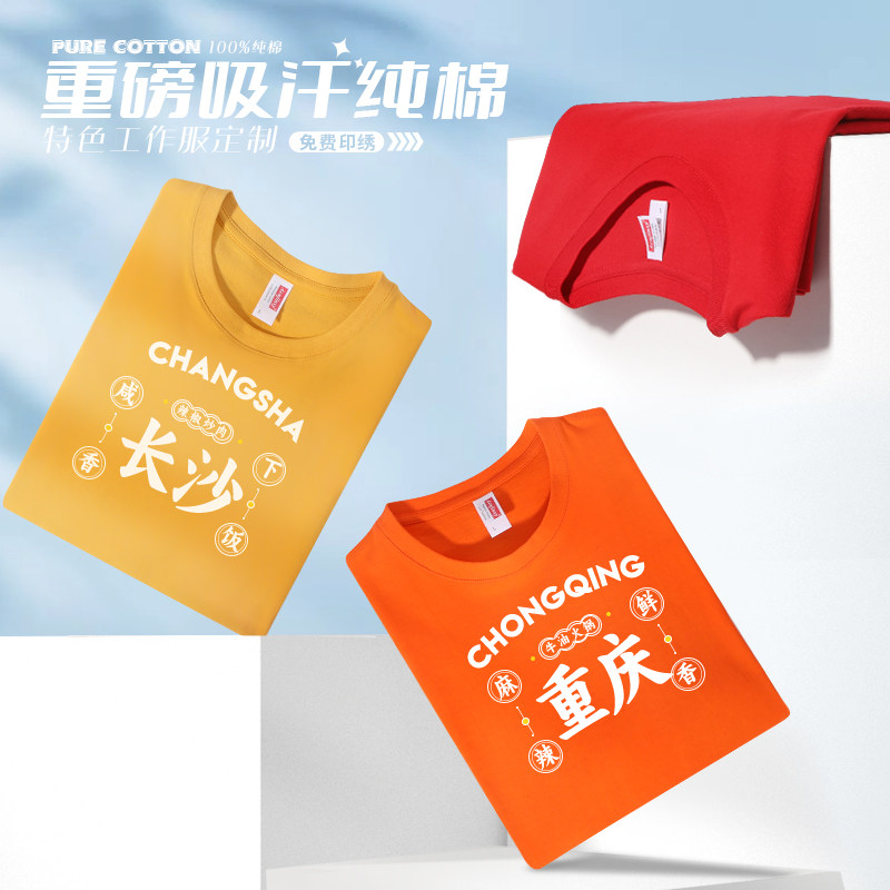 中餐厅火锅店餐饮服务员工作服夏季重磅纯棉t恤定制印logo短袖男