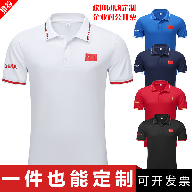 中国国家队队服休闲运动翻领POLO衫短袖速干T恤夏体育训练服定制