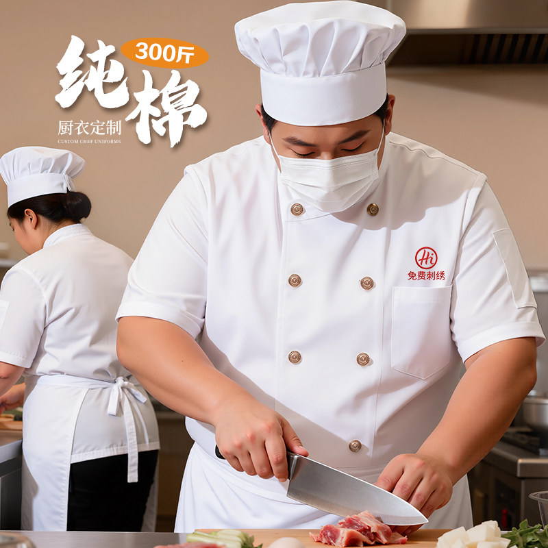 大尺码纯棉厨师服短袖定制餐饮专用酒店饭厅后厨加肥加大工装