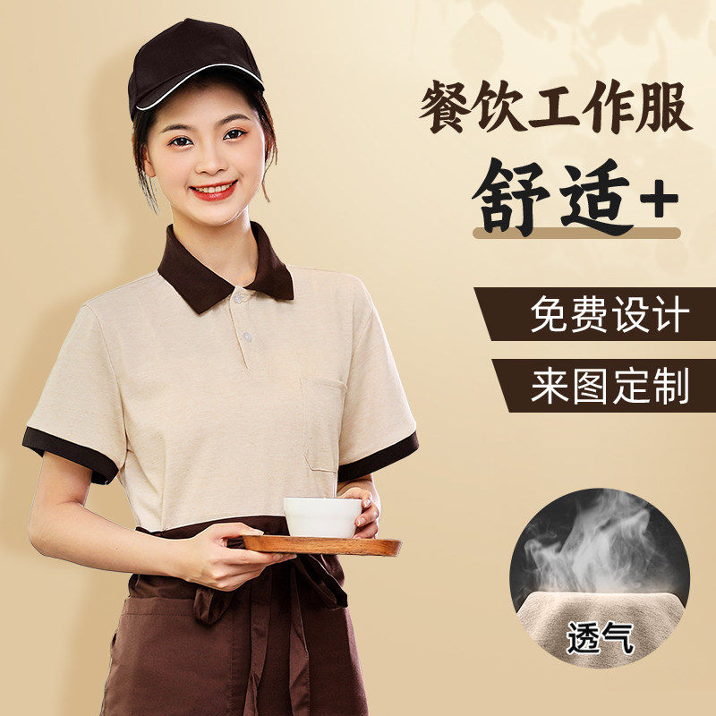 餐饮服务员工作服短袖女士奶茶咖啡面包店餐厅员工装T恤定制夏季