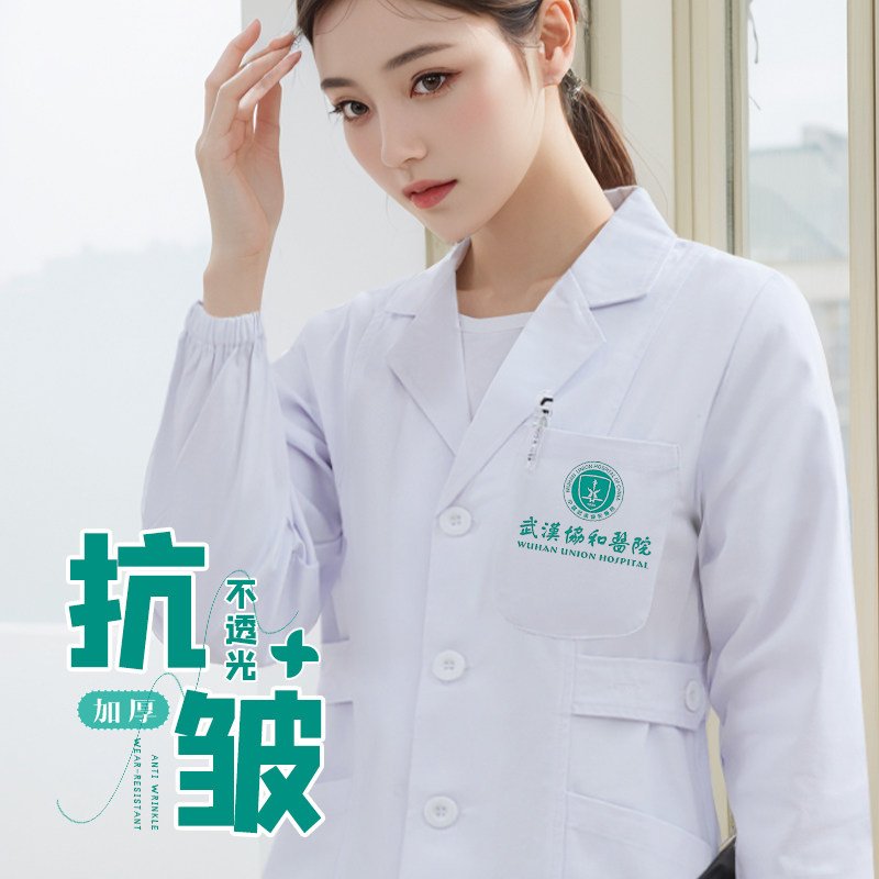 协和医院医生白大褂工作服长袖牙科口腔诊所实验室医学生隔离衣男