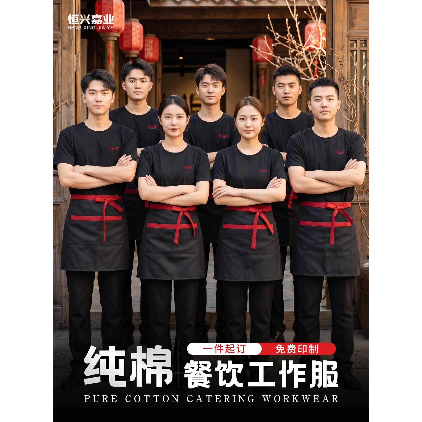 纯棉餐饮短袖t恤定制印logo夏季餐厅火锅烧烤饭店服务员工作服女