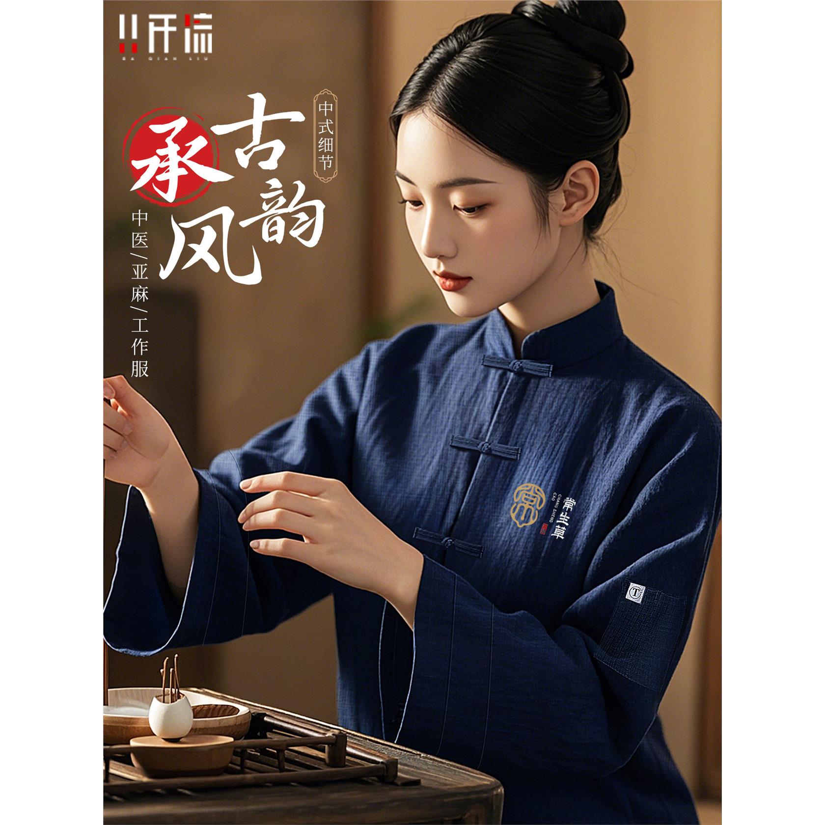 新中式女装亚麻国风工作服中医馆养生馆茶馆长袖T恤定制印logo