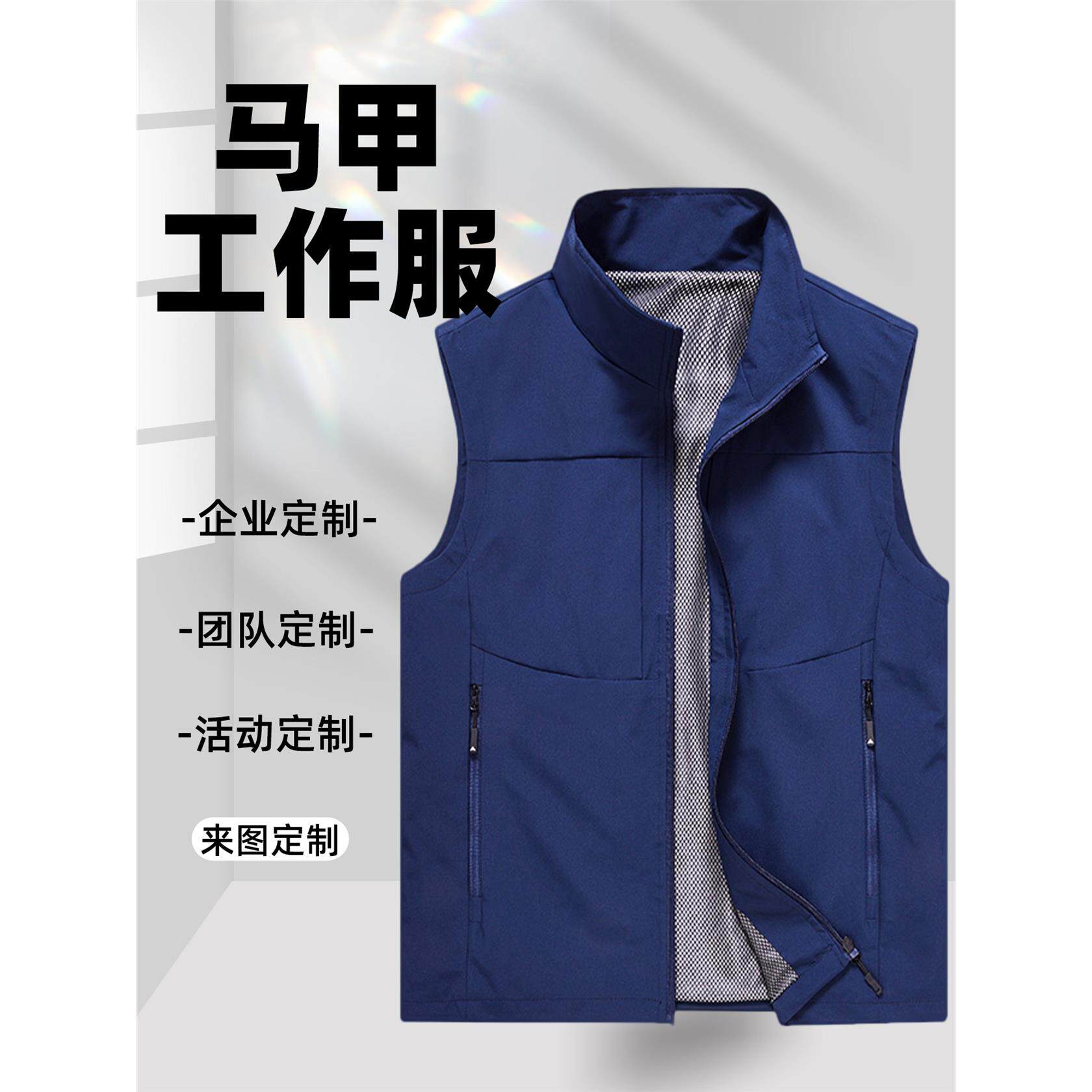 马甲工作服定制印字logo应急管理现场勘查志愿者高端义工党员背心