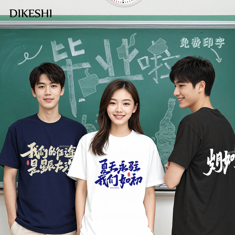 班服定制纯棉正肩T恤印字logo运动会服装同学聚会DIY圆领短袖夏季