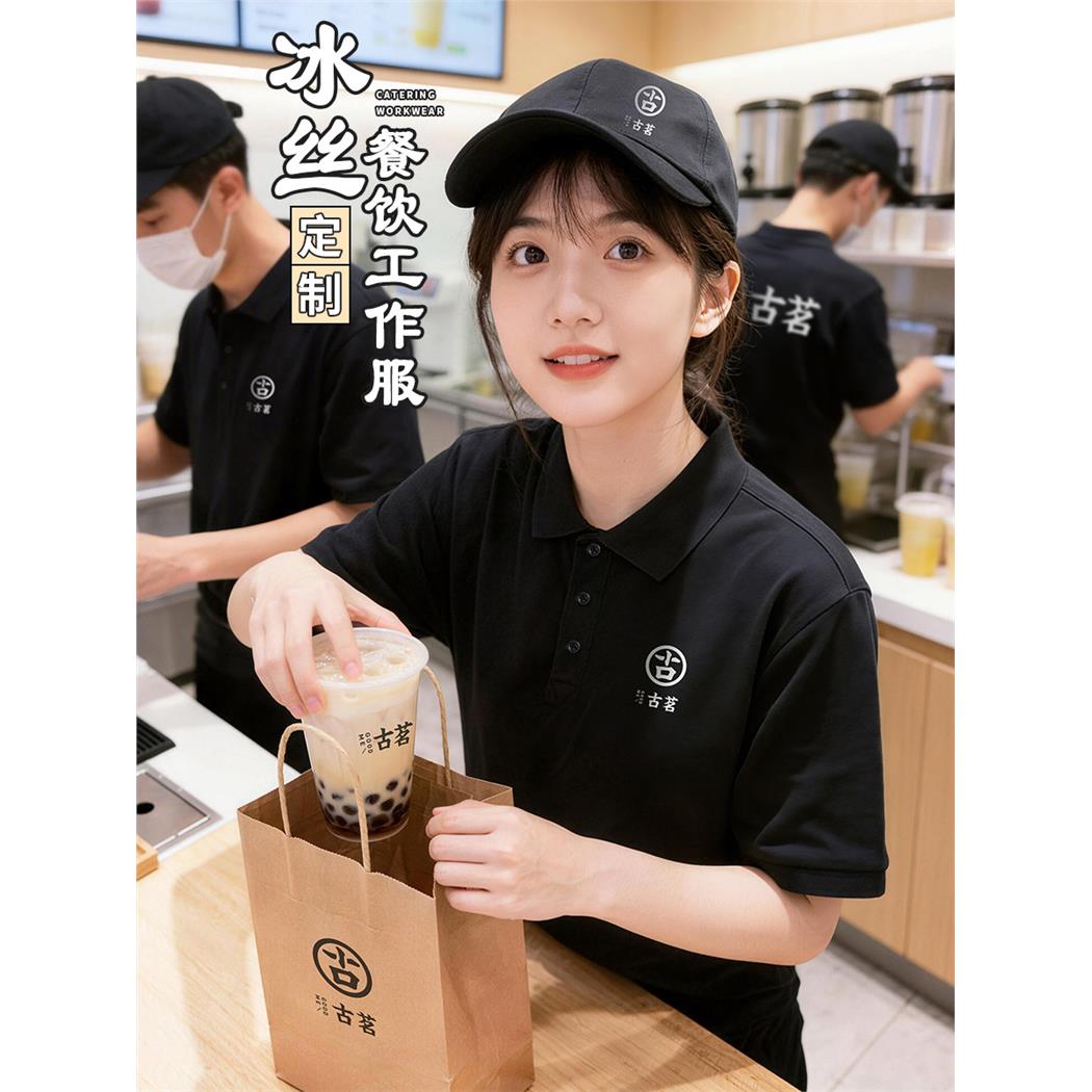 冰丝餐饮工作服polo衫定制奶茶火锅饭店服务员工装t恤短袖印logo图片