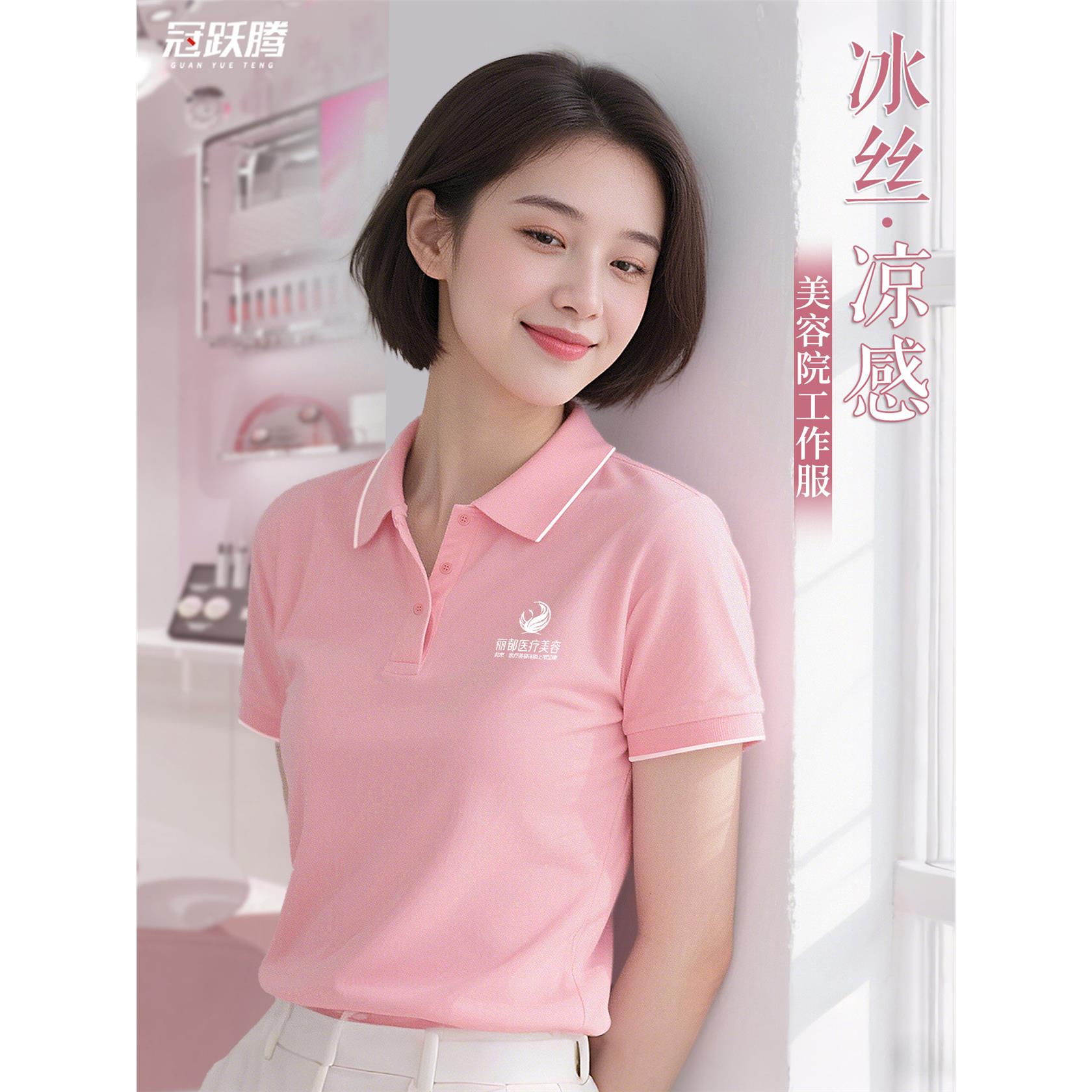 美容院工作服t恤定制印logo夏季薄款冰丝polo衫工装员工短袖订做