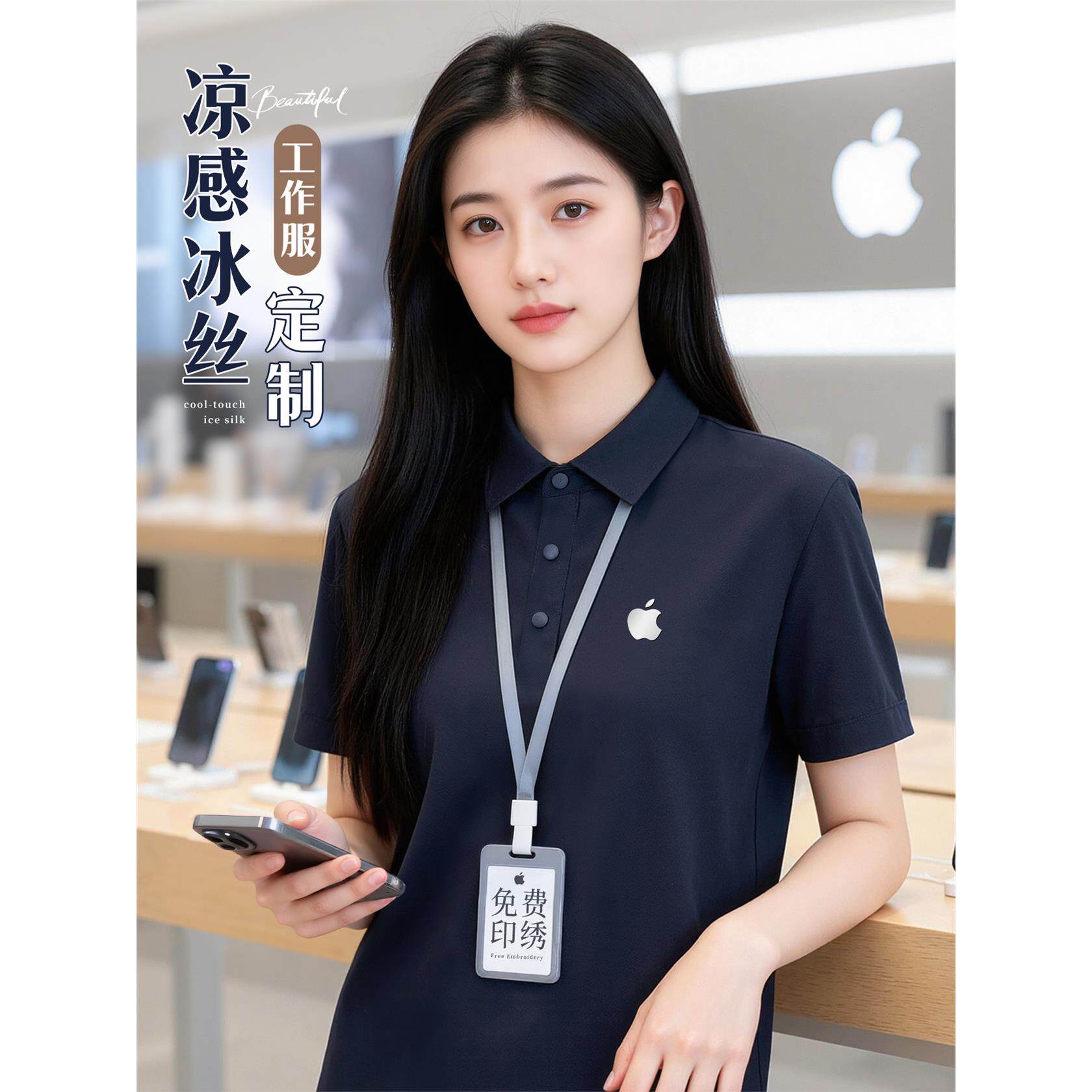 苹果工作服冰丝Polo衫定制印logo手机店企业团体文化衫短袖t恤夏