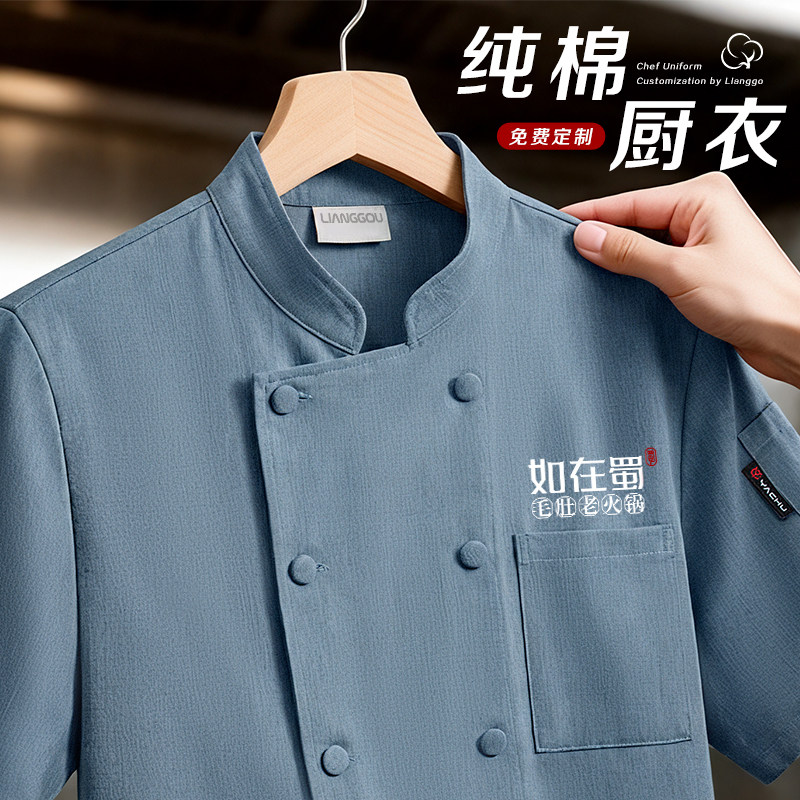 高端纯棉厨师工作服装定制男夏短袖餐饮五星级酒店后厨房衣服套装