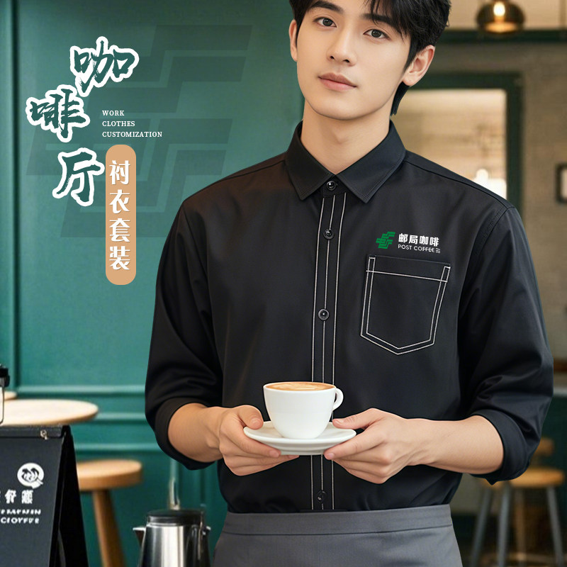 咖啡店工作服长袖衬衫春秋季餐饮奶茶烘焙店餐厅服务员衣服套装男