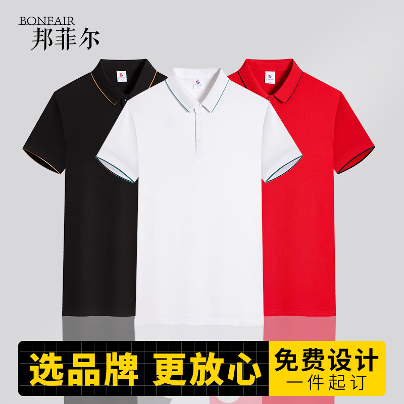 (XBSH-605)翻领工作服定制polo衫印字logo广告文化衫定做短袖工装