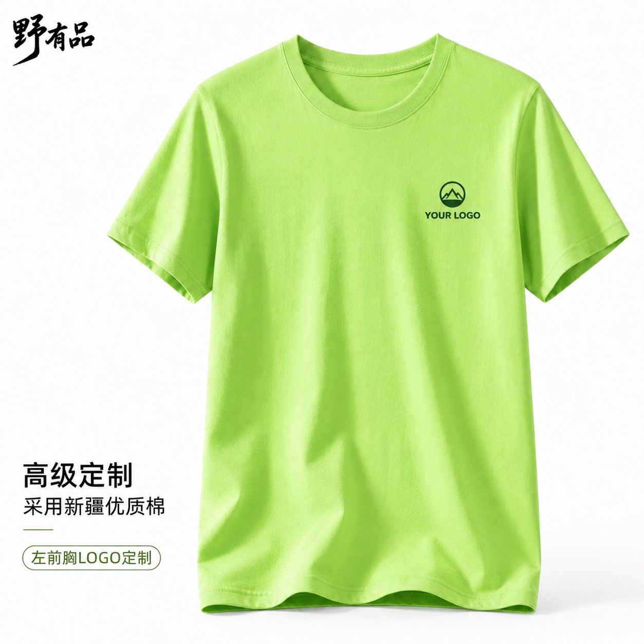 纯棉T恤定制刺绣印LOGO工作服