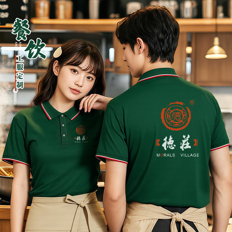 餐饮工作服短袖定制夏季冰丝餐厅奶茶火锅店服务员T恤店员工装女