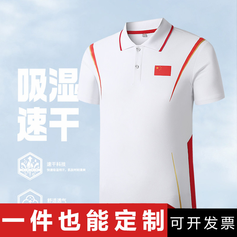 中国国家队运动训练t恤男女速干polo短袖定制团体队服运动会班服