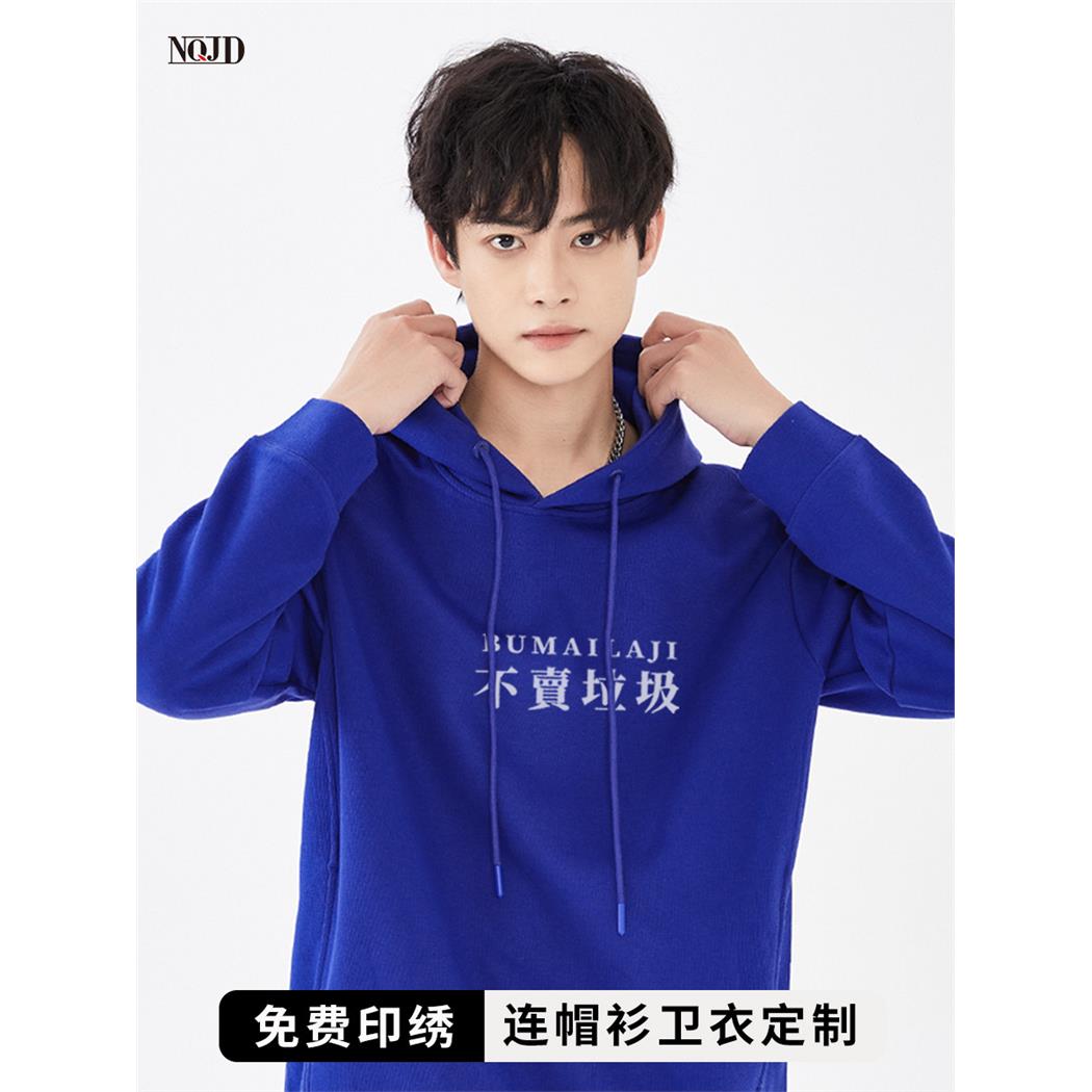 克莱因蓝卫衣定制工作服印logo企业高端连帽外套秋季落肩团体班服