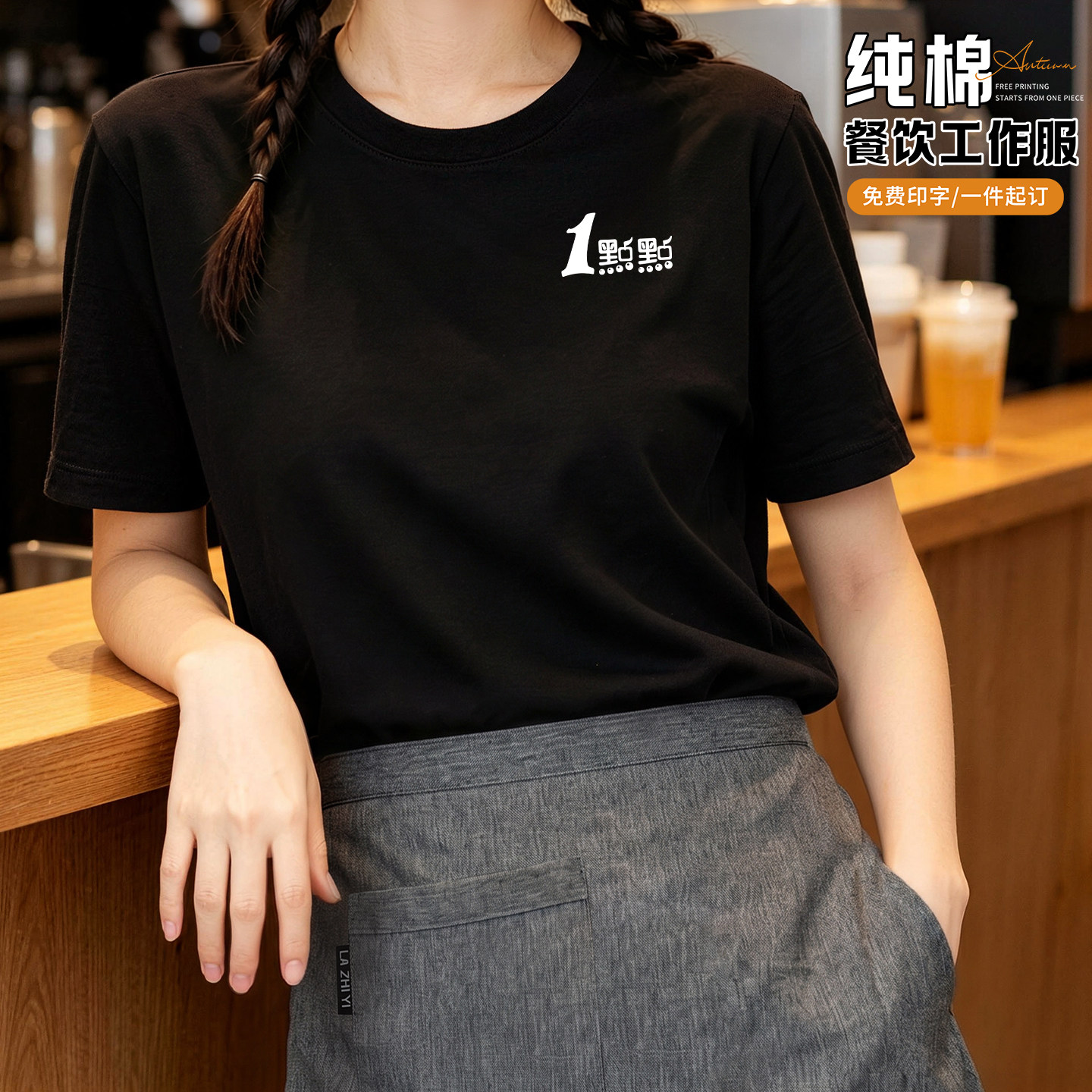 纯棉t恤定制印logo餐饮饭店前厅咖啡奶茶店服务员工作服夏季短袖