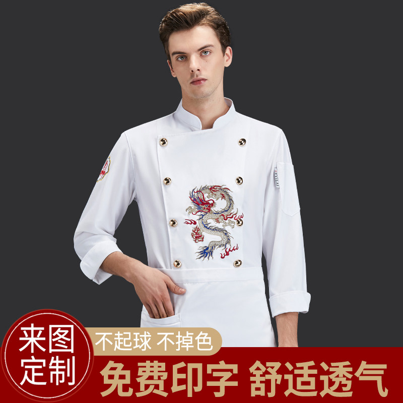 餐饮厨师服男长袖定制刺绣龙袍酒店火锅店中餐厅后厨白色工装
