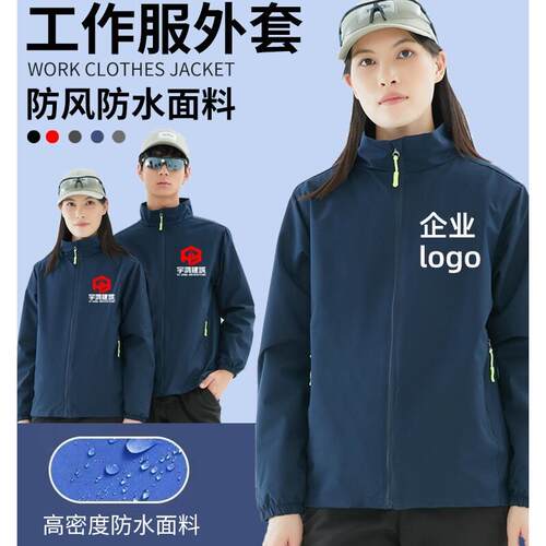 薄款风衣工作服定制冲锋衣防水防湿印字LOGO企业工装外套4S店装修