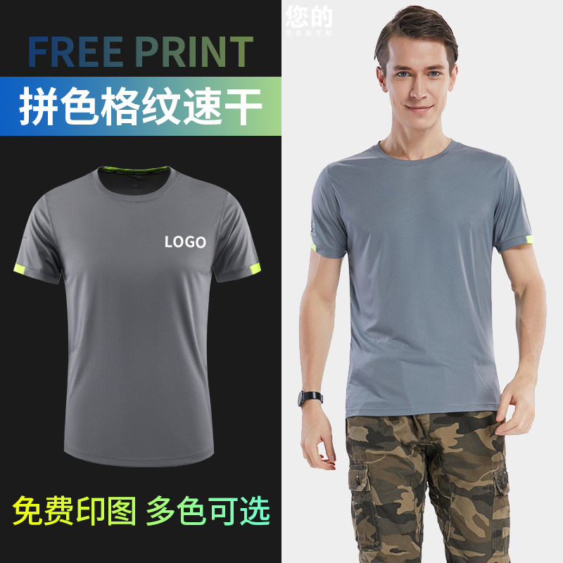 拼色速干t恤定制印logo反光健身工作服印字工衣夜跑团童装亲子diy