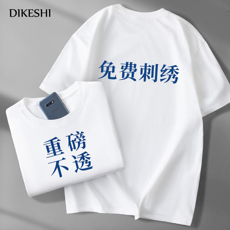 重磅纯棉t恤定制印logo工作服圆领白色短袖团建班服文化衫diy刺绣