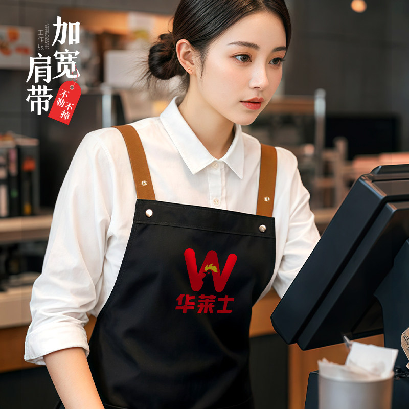 华莱士工作服防水围裙定制logo印字餐饮专用饭厅奶茶店服务员围腰