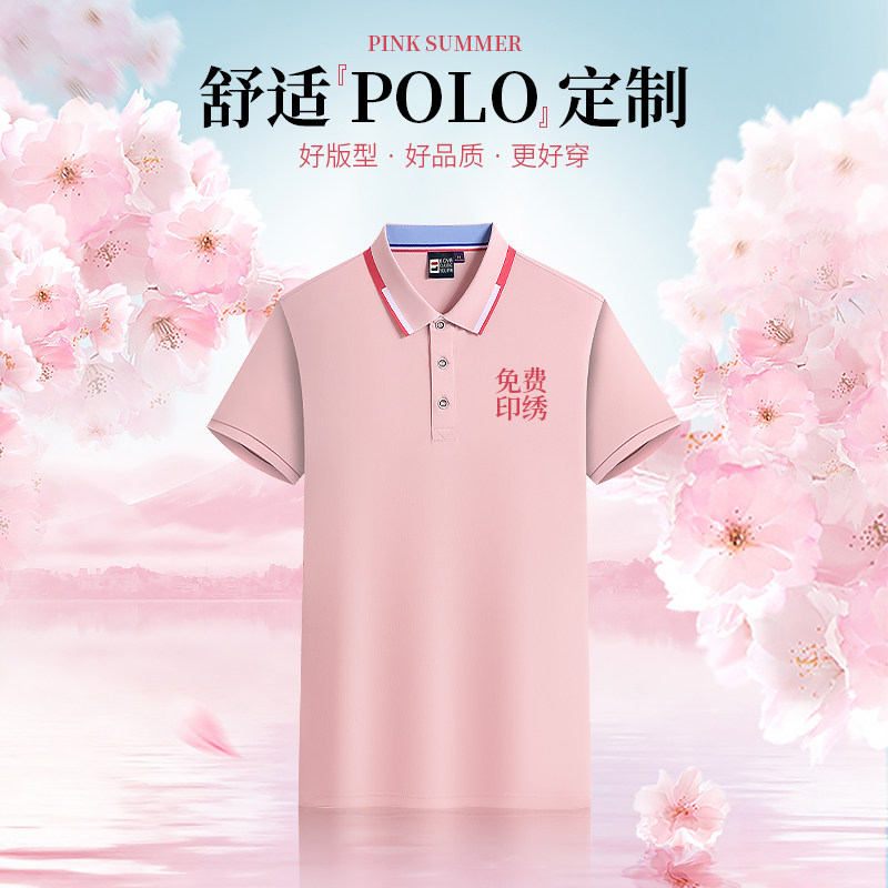 夏季粉色polo衫定制短袖男团队工装订做T恤文化衫工作服印字diy图