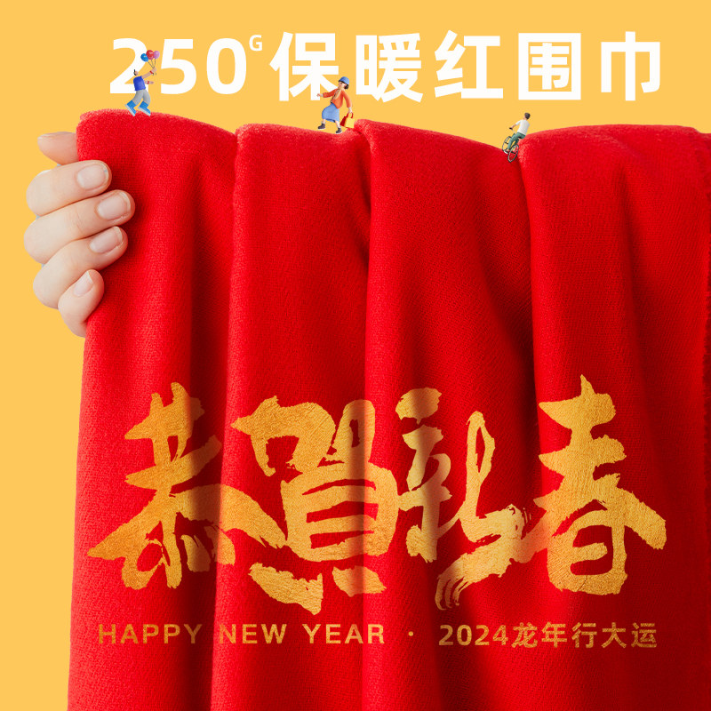 中国红年会围巾定制logo刺绣公司企业开业典礼大红色围脖羊绒男女