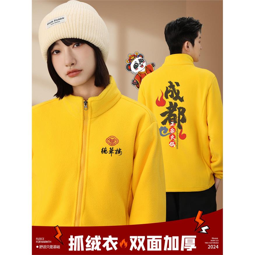 餐饮工作服抓绒衣定制立领卫衣秋冬季火锅烧烤店服务员摇粒绒外套