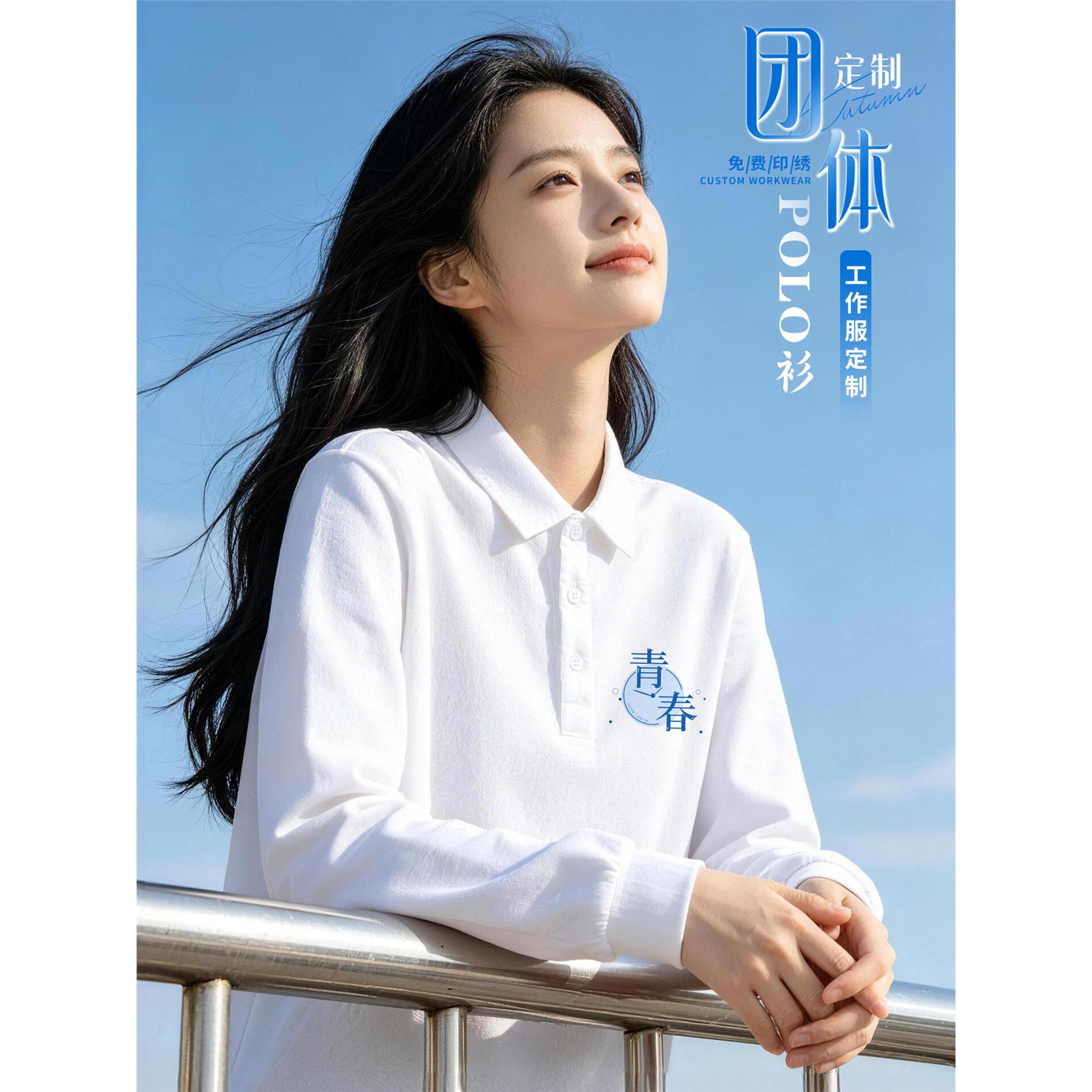 秋冬长袖polo衫定制印绣logo企业商务销售团体文化衫工装卫衣订做