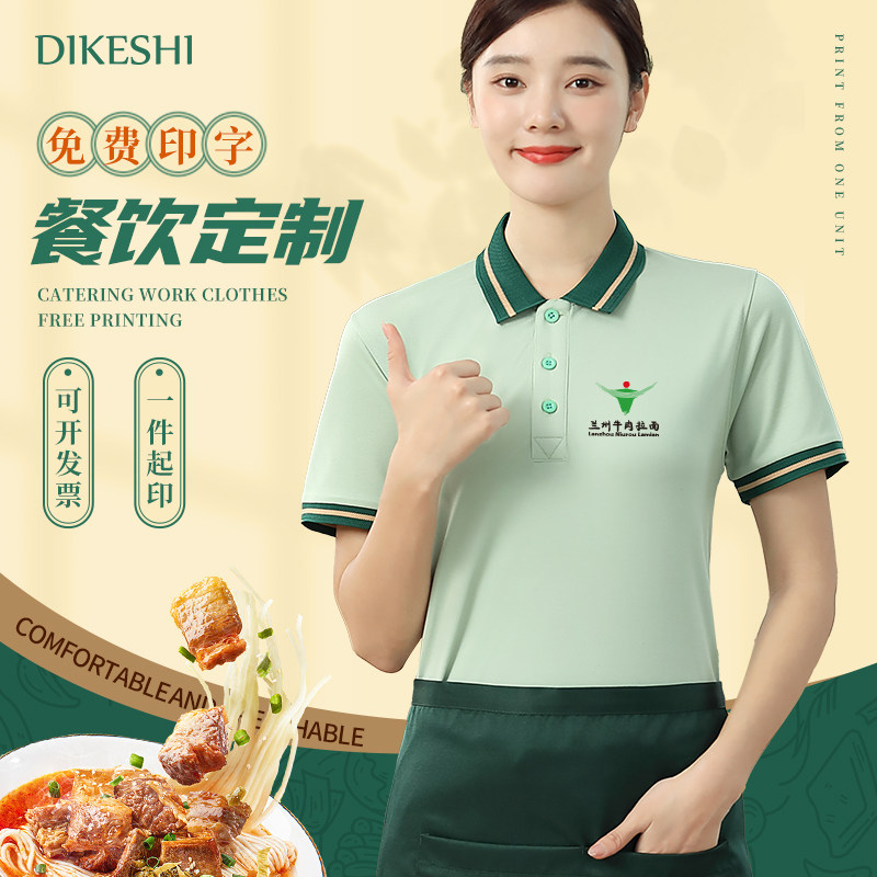 冰丝餐饮工作服定制夏季餐厅拉面馆饭店服务员短袖工装T恤印logo
