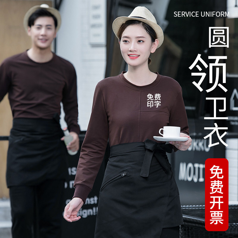 秋冬季工作服定制餐饮火锅店酒店奶茶店员工服务员卫衣长袖套装