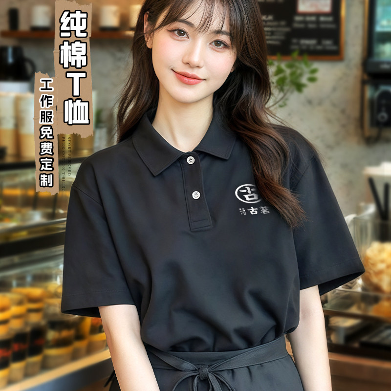 餐饮制服定制夏季短袖polo衫饭厅奶茶饭店服务员纯棉t恤印logo