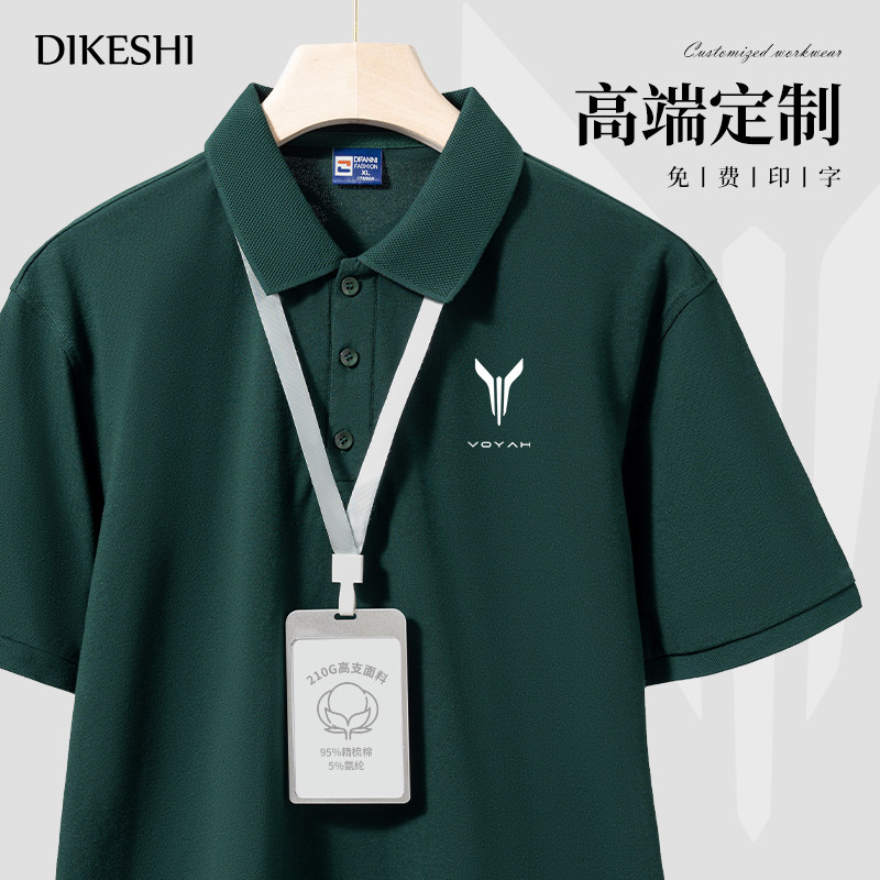 高端polo衫定制T恤翻领短袖4S店公司管理层工作服团队文化衫工装