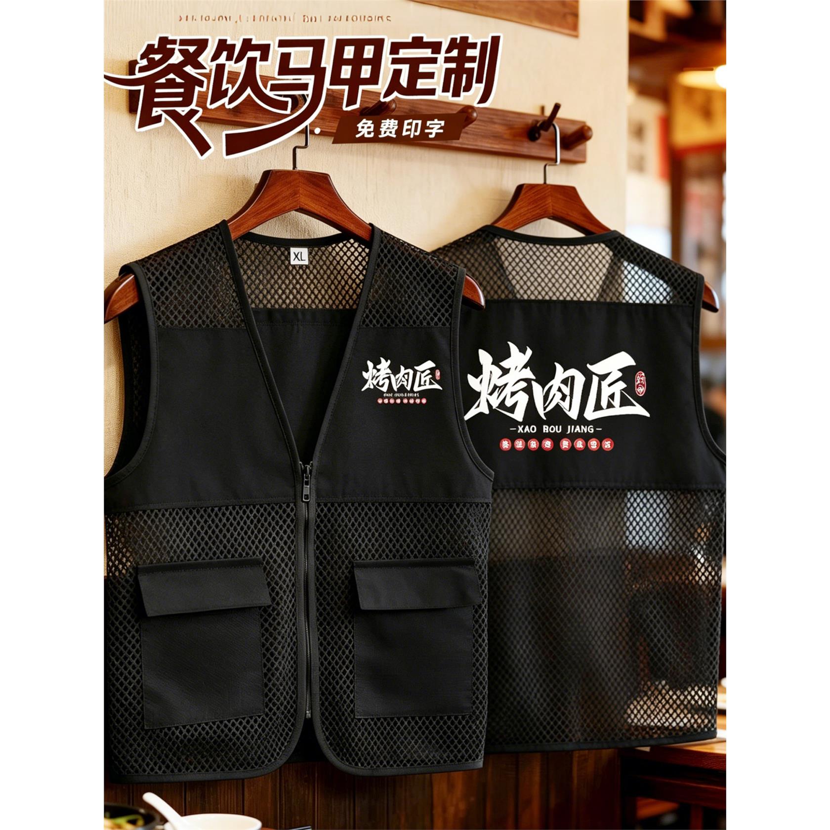 网眼马甲定制工作服印logo夏季火锅店餐饮服务员团体服员工装背心
