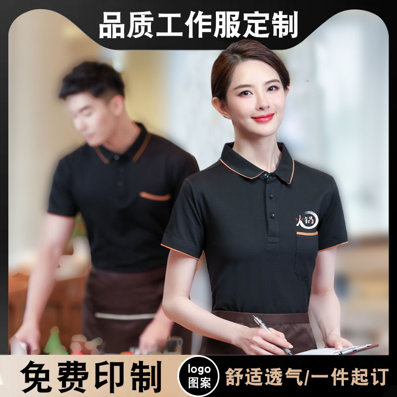 餐饮服务员工作服短袖t恤女夏装酒吧ktv西餐厅火锅店工衣定制logo