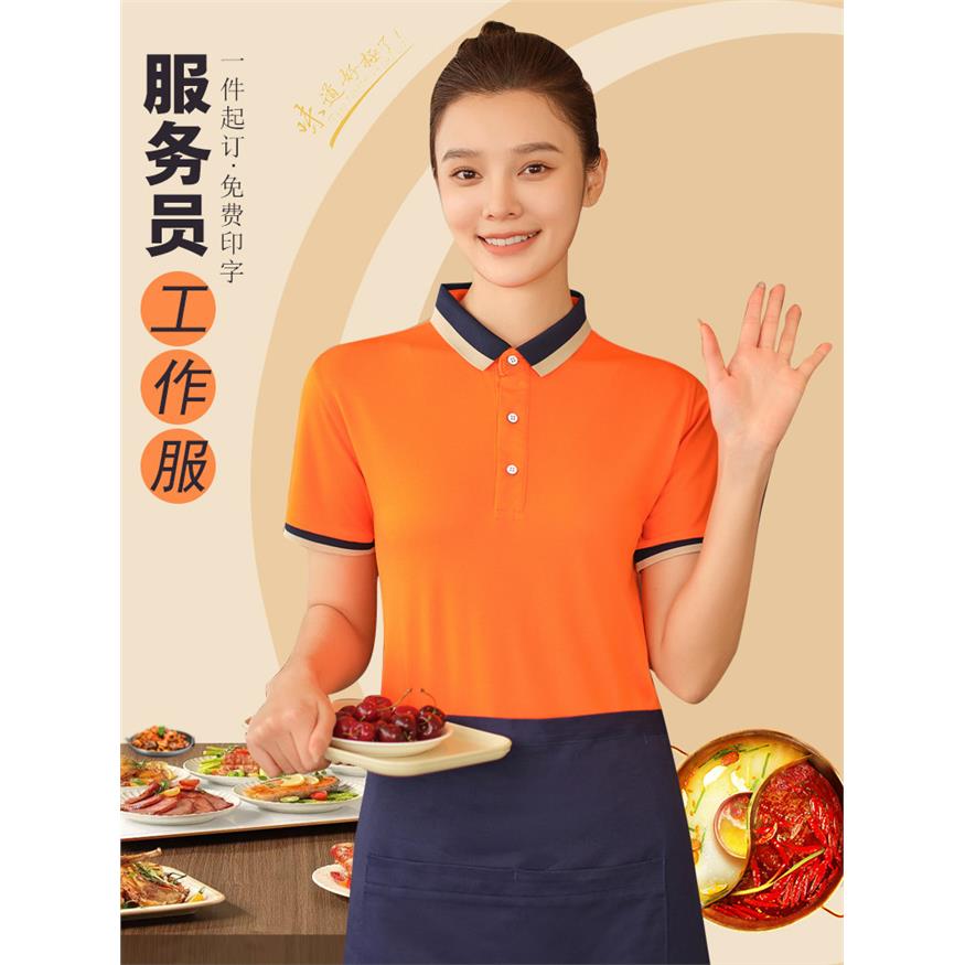 夏季快餐厅服务员工作服饭店前厅烘焙奶茶工装短袖T恤定制冰丝男