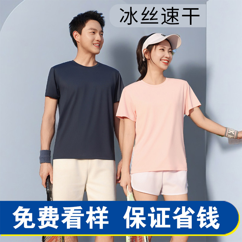 冰丝T恤定制logo速干文化衫短袖印字藕粉工作服上衣团体服装手机