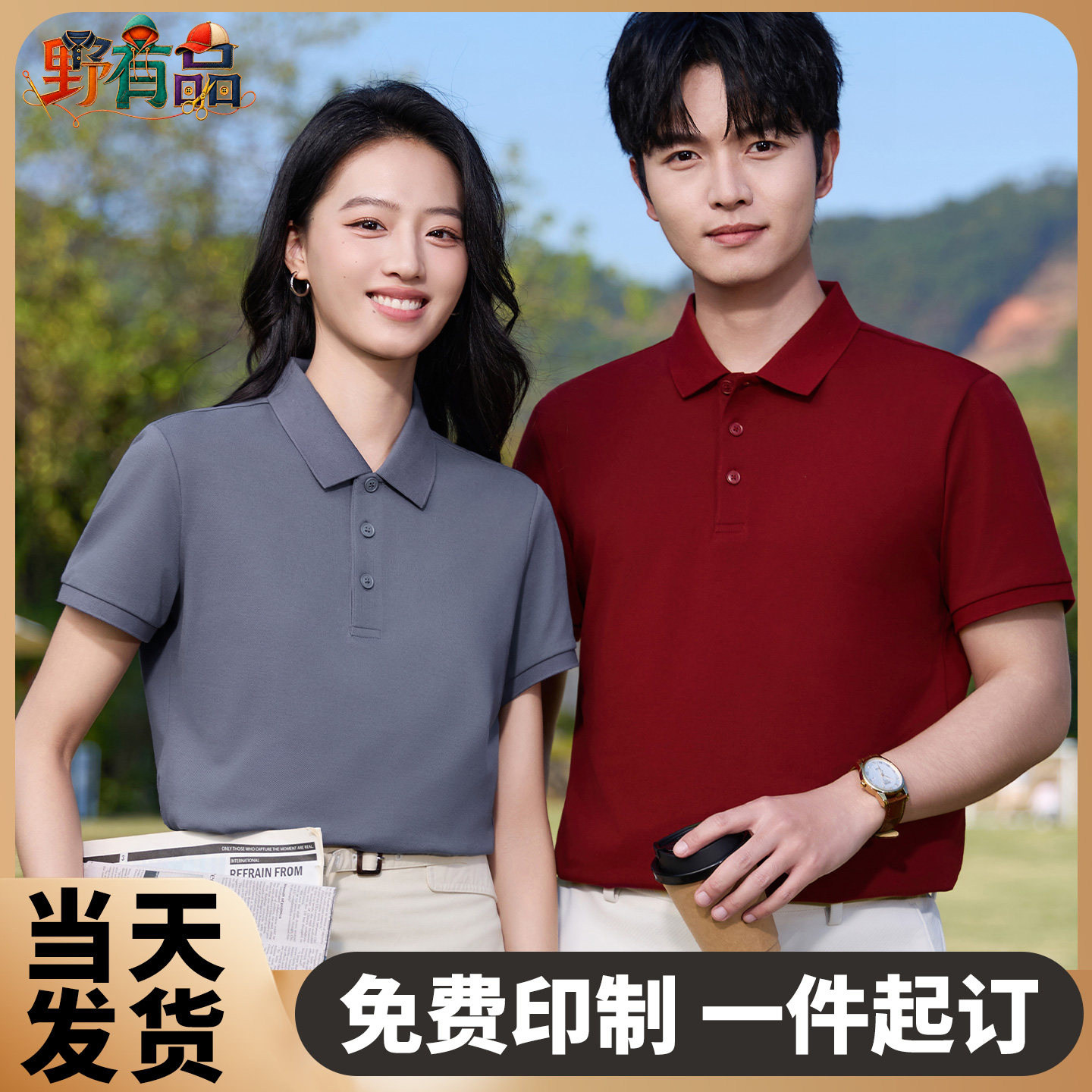 棉涤弹力POLO短袖定制印字