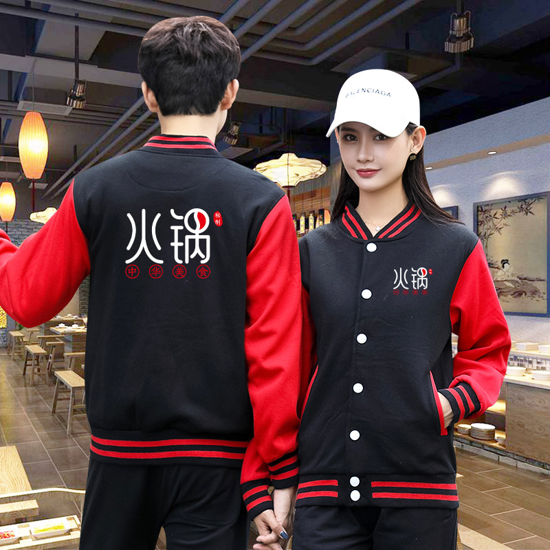 服务员工作服秋冬装卫衣女长袖加绒防寒火锅奶茶饭店餐饮员工外套