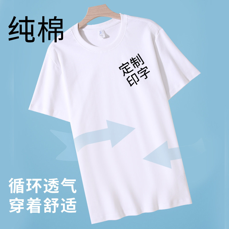 纯棉圆领白色T恤定制印logo班服聚会企业团建文化衫短袖工装刺绣