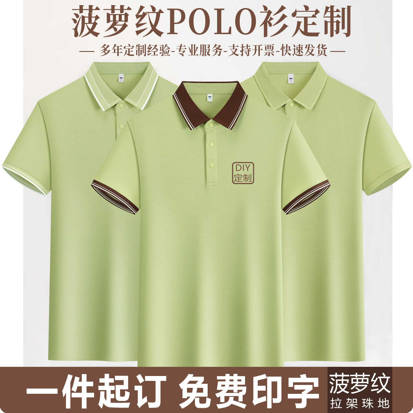 凤梨纹翻领POLO衫定制短袖快干撞色男女通用夏季工作服定制logo