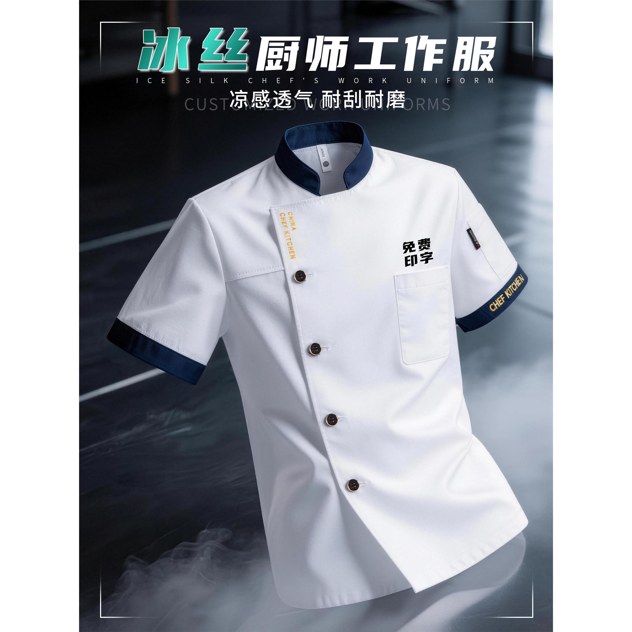 高级餐饮厨师工作服长短袖新款夏季专用饭店食堂后厨房总厨工装男