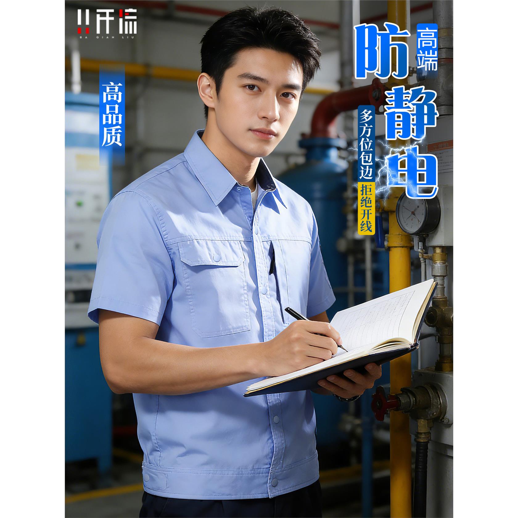 燃气公司工作服防静电衣服男装女工装加油站电子厂2026新款高品质