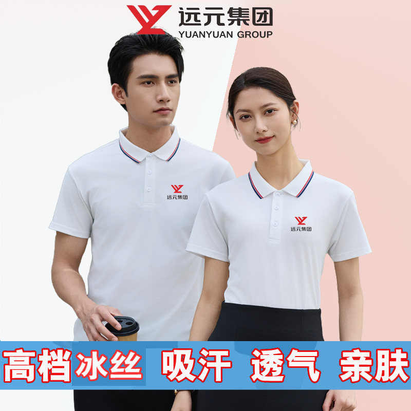 夏季郑远元工作服纯棉POLO衫定制修脚店足浴店工衣T恤团体衫印字