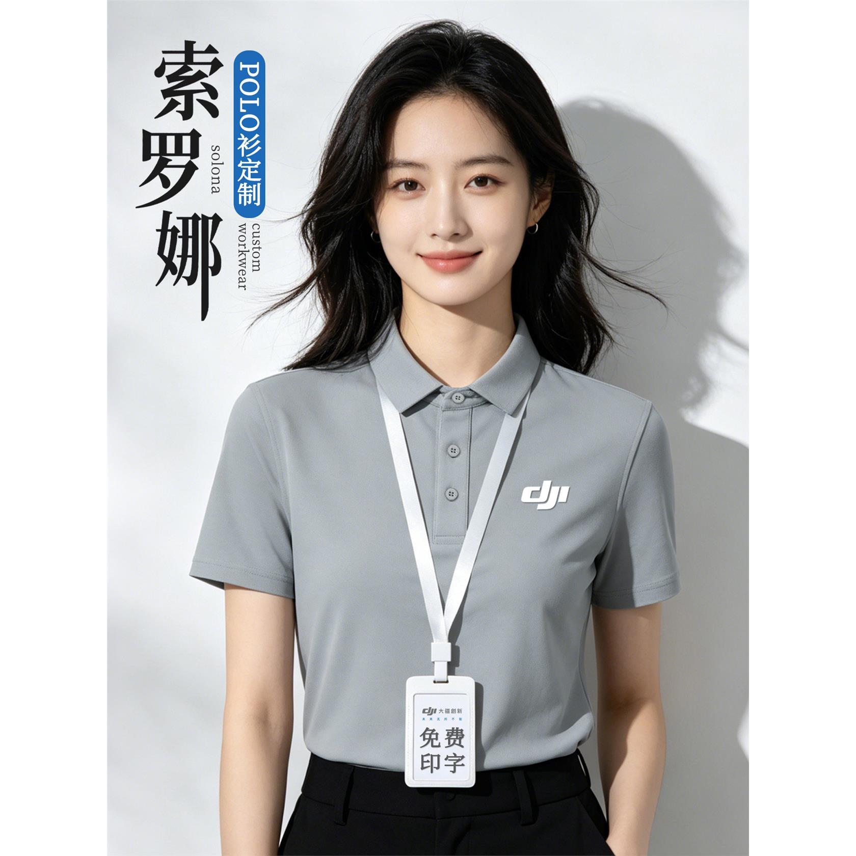 索罗娜速干t恤工作服定制印logo冰丝短袖4s店展会企业销售工装