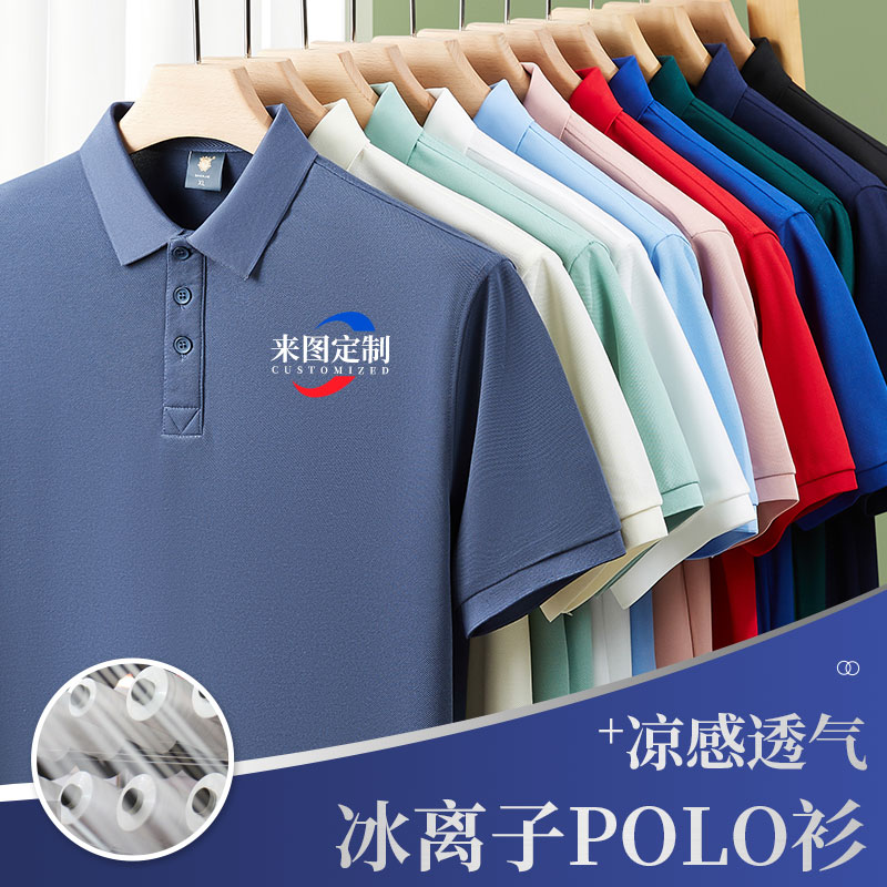 冰离子polo衫定制印字logo速干翻领t恤工作服培训班幼师工衣短袖
