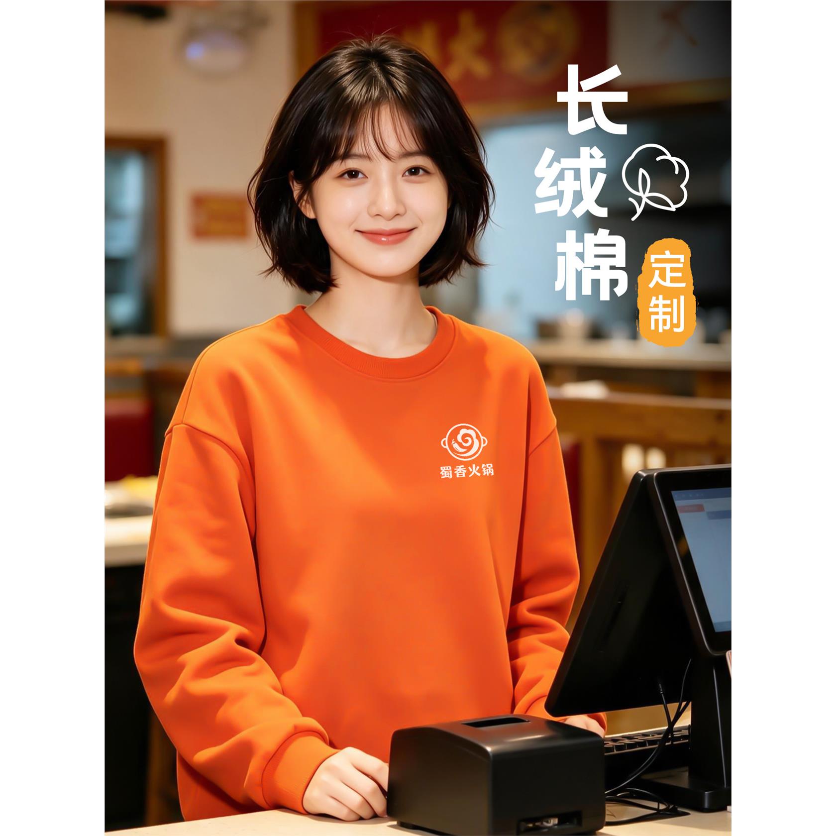 新款餐饮工作服卫衣定制火锅烧烤饭店快餐店秋冬季服务员长袖工装